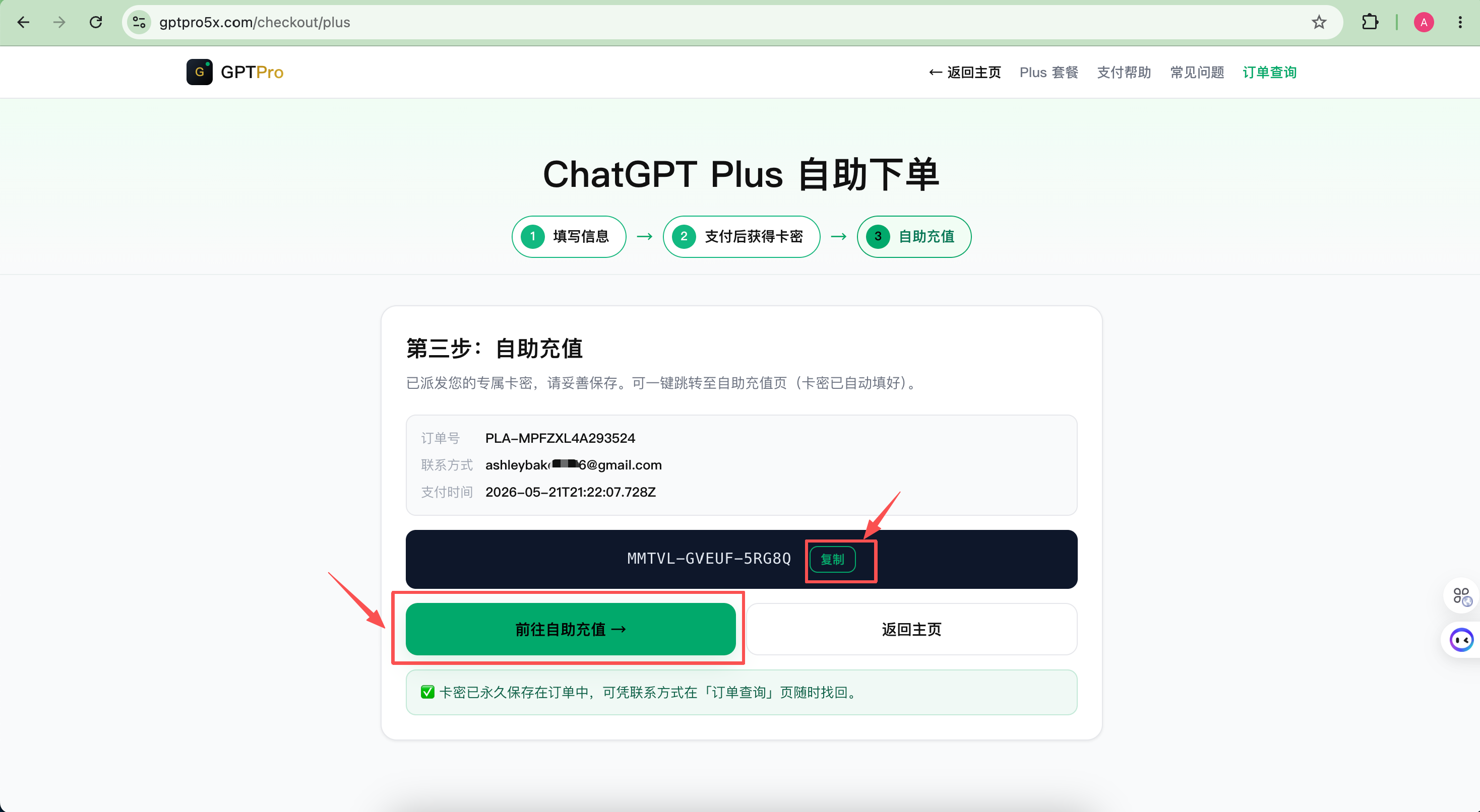 获得卡密