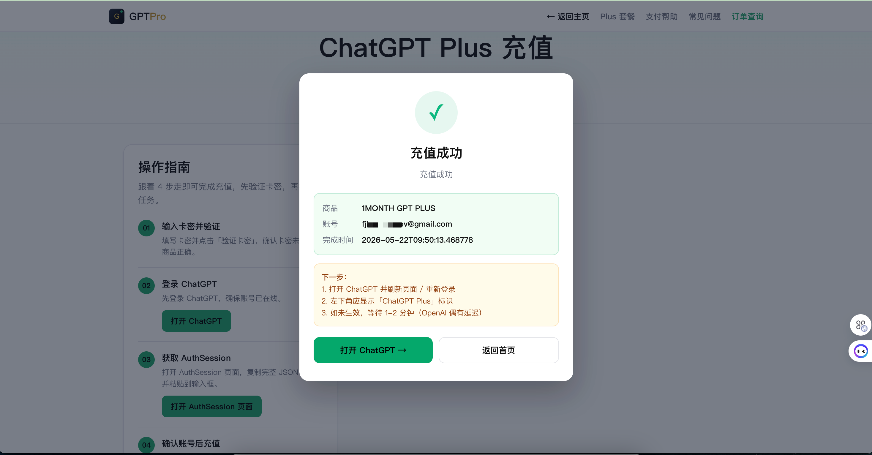 充值完成